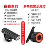 洛克兄弟（ROCKBROS）自行车灯前灯夜骑行强光手电筒TYPE-C充电防雨山地车户外 RHL800+Q3（高亮前灯套装）
