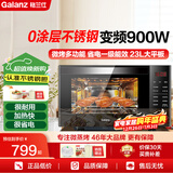 格兰仕变频微波炉烤箱一体机 900W速热 不锈钢内胆 家用23L平板易清洁 省电一级能效R6B4