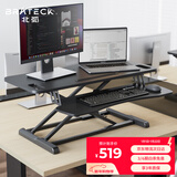 Brateck 北弧 升降台支架 升降书桌 电脑桌台立式办公书桌 站立式升降台 D450L武士黑