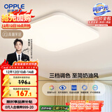 欧普（OPPLE）24瓦吸顶灯客厅卧室灯具可调光LED灯饰呵护光防蓝光10㎡ 冰玉III 