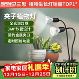 三思植物补光灯仿太阳全光谱 全光谱植物灯 盆栽花卉-20W二头分区补光