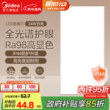 美的（Midea）厨房灯30x60扣板灯集成吊顶灯led平板灯厨卫灯卫生间灯面板灯