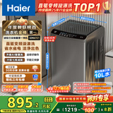 海尔（Haier）波轮洗衣机全自动小型家用10公斤EB100B32Mate1 直驱变频京东自营家电国家补贴一级能效出租房宿舍