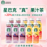 星巴克（Starbucks）星茶饮 莓莓桃桃混合口味果汁茶饮料330ml*10瓶 真茶萃取真果汁