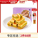 天福茶食 黄金脆片办公室零食小吃 休闲饼干 绿茶味小点心净含量144g