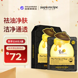春雨（Papa recipe）黑色蜂蜜净澈控油面膜10片 韩国进口清洁毛孔女生生日礼物