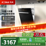 方太（FOTILE）14套嵌入式洗碗机NT01S新品 大容量家用灶下安装蒸汽除菌N1S高能气泡洗智能烘干 14套嵌入式洗碗机 嵌入式 NT01S（黑色）