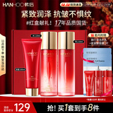 韩后红石榴洁面水乳套装补水保湿紧致淡纹化妆品护肤品套装圣诞礼物女