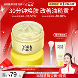 羽素焕肤面膜祛痘痘去黑头去闭口粉刺滋养修护涂抹面膜控油舒缓去角质