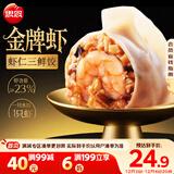 思念金牌虾水饺虾仁三鲜480g32只 速冻饺子锅贴食品速食食品蒸饺煎饺
