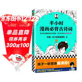 【混子哥边画边讲代表作】半小时漫画必背古诗词（孩子一听背诗就来劲！读完这些爆笑古诗漫画，孩子多半主动背古诗！）新老版随机发货 陈磊·半小时漫画团队中小学生课外阅读书 科普漫画