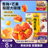 三只松鼠梅有芒果100g青梅芒果干果脯无核酸甜可口蜜饯梅子酸甜儿童零食