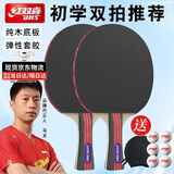 红双喜乒乓球拍双拍两只装对拍娱乐训练健身乒乓球成品拍2支初学者 【京东物流】初学款横拍2支+6球