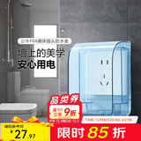 公牛（BULL） 防溅防水盒开关插座86型防水开关面板盒 防溅盒防水罩浴室防水盒 【蓝色 防护等级IP55】