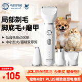 来旺兄弟（L&W BROS.）宠物剃毛器磨甲器猫咪剃脚毛狗狗电动推子4合1 PLUS宠物电推剪