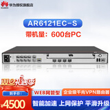 华为（HUAWEI）千兆万兆企业级路由器千兆网管型四核处理器 AR6121EC-S 带机量600PC