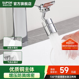 苏泊尔（SUPOR）720°万向水龙头延伸器转接头起泡过滤器面盆卫生间防溅水神器s