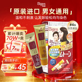 Bigen美源进口可瑞慕染发膏 自然栗色4G 植萃盖白发染发剂固色轻松染