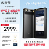科大讯飞AI录音笔S6 免费录音转文字 同声转译 会议纪要 专业录音取证设备录音神器  国密加密超远距离录音
