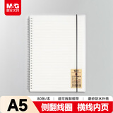晨光（M&G）文具A5笔记本本子小软抄本活页线圈记事本学生记录作业英语本学习用品考试必备横线1本XA5823