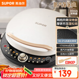 苏泊尔（SUPOR）电饼铛 电饼档 双面加热煎烤机烙饼锅早餐机 五档火力可调烤肉薄饼机升降烤盘 JD30AQ849