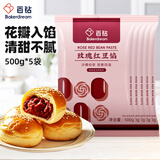 百钻玫瑰红豆馅料500g*5 家用蛋黄酥糕点汤圆豆沙面包南瓜饼烘焙原料