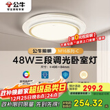 公牛（BULL）LED吸顶灯MX-E048B-BS三段调光卧室灯(M16-C)48W水晶边 送安装