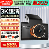 HIKVISION海康威视C6Pro+智能行车记录仪 3K超高清夜视GPS校时 4G远程查看