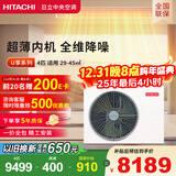 日立中央空调4匹U享 风管机一拖一 家用嵌入式空调一价全包一级能效冷暖 家电国家补贴 RPIZ-90HDQ1/P