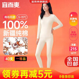 宜而爽【一等品100%纯棉】女士保暖内衣套装抗静电全棉秋衣秋裤棉毛衫裤
