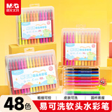 晨光(M&G)文具48色易可洗易握软头水彩笔幼儿园儿童安全涂色彩笔画笔生日礼物ACP901JD