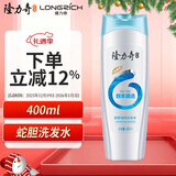 隆力奇蛇胆清爽洗发水男女士洗发露深层洁净留香400ml 