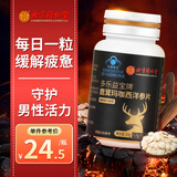 内廷上用北京同仁堂玛咖片鹿茸西洋玛卡参男士保健品成人补滋肾雄风30片