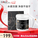 do me care欣兰黑冻膜 清洁面膜泥膜去黑头粉刺闭口涂抹式面膜500g