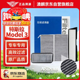 澳麟活性炭内置+外置全套空调滤芯滤清器/21-24款特斯拉Model 3(共4片