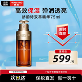 娇韵诗（CLARINS）双萃赋活修护精华第八代黄金精华液细腻毛孔淡纹 七夕情人节礼物 娇韵诗第8代双萃精华75ml 滋润版
