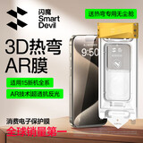 闪魔【3D热弯+AR增透抗反射+磁控溅射】适用苹果15Pro钢化膜iPhone15pro手机膜防尘无尘仓高清膜