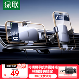 绿联车载手机支架 汽车专用导航支架出风口横竖屏调节固定器2025新款