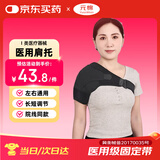 元棉医用肩托 肩关节外展固定带肩周炎骨折脱臼康复护具（80-170斤）