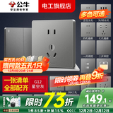 公牛开关插座面板全屋套装G12灰色五孔一开墙壁暗装超薄墙面官方旗舰 正五孔十只装【京仓直发】
