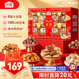 沃隆纯坚果礼盒8罐装1400g八方来贺开心果腰果过年送礼高档年货礼盒