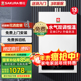 樱花（SAKURA） 燃气热水器家用水气双调控温低水压启动强排式宽幅调温节能省气直流变频抗强风触控式国家补贴15% 13L NJP007AS防冻款一厨一卫【天然气】