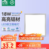 雷士照明（NVC）LED集成吊顶平板灯嵌入式政府补贴卫生间厨房灯扣板灯300*300雾银