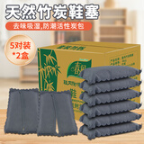 春风活性炭鞋塞鞋子吸汗鞋柜除臭除味竹炭包防潮吸湿干燥剂除湿袋 10对组合装