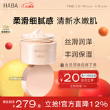 HABA水润赋活精华霜50g 面霜 提亮 保湿补水 敏肌可用  圣诞节礼物