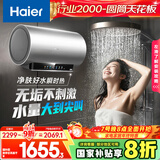 海尔（Haier）国家补贴20%电热水器80升 小红花JH9 无垢鲜活水净肤洗 JH7升级款 3D巨能洗 3300W瞬热家用储水式
