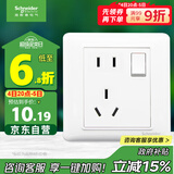 施耐德电气 五孔插座带开关 86型电源开关插座面板一开5孔 睿意系列 白色