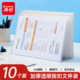 齐心（COMIX）10个装A4按扣学生透明文件袋 防水档案袋资料袋 试卷收纳学科分类 办公用品 EA3014