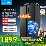 美的（Midea）572升对开门冰箱大容量一级能效双变频节能风冷无霜BCD-572WKPM(Q)以旧换新国家补贴