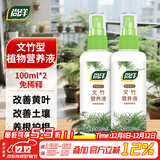 尚洋文竹专用植物营养液免稀释100ml*2园艺绿植花卉盆栽花肥料液体肥